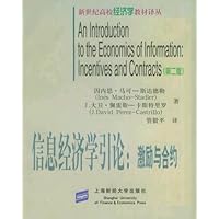 信息经济学引论:激励与合约