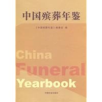 中国殡葬年鉴(2004)