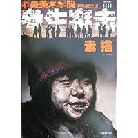 素描/考生突击