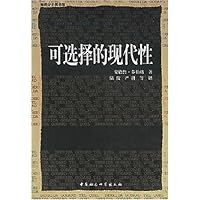 可选择的现代性