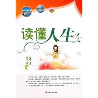 读懂人生(青少年版)