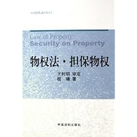 物权法担保物权