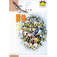 群体心理学