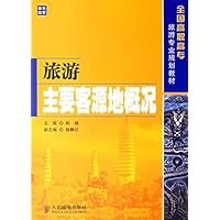 旅游主要客源地概况