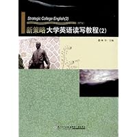 新策略大学英语读写教程2(第2版)
