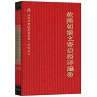 乾隆朝满文寄信档译(套装共24册)