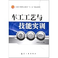 车工工艺与技能实训