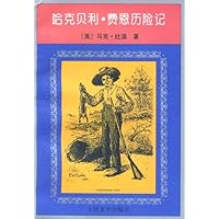 哈克贝利•费恩历险记
