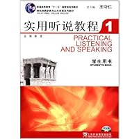 新标准高职高专公共英语:实用听说教程(1)(学生用书)(附光盘)