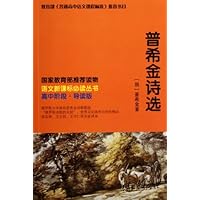 语文新课标必读丛书:普希金诗选(高中阶段导读版)