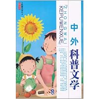 科普文学社:中外科普文学