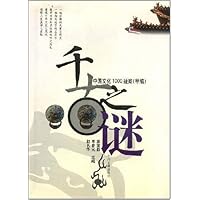 千古之谜:中国文化1000疑案(甲编)(精装)