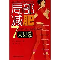 局部减肥7天见效