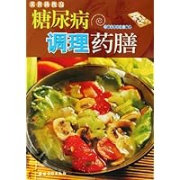 糖尿病调理药膳/美食新视窗