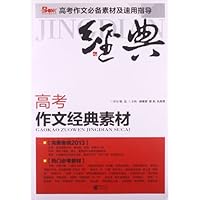高考作文经典素材(第7版)
