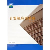 计算机应用基础