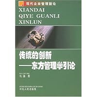 传统的创新:东方管理学引论