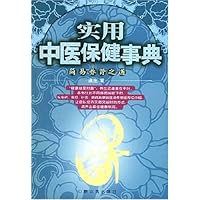 实用中医保健事典:简易养肾之道