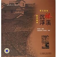 沉浮榉溪(第三圣地婺州南宗)