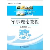 军事理论教程