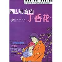 回心转意的丁香花(附光盘流行歌曲改编的浪漫钢琴曲)