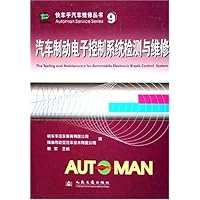 汽车制动电子控制系统检测与维修