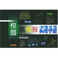 校园黑板报实用手册