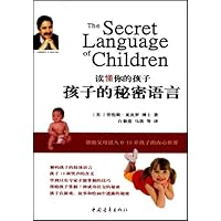 读懂你的孩子:孩子的秘密语言