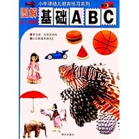 图解基础ABC(5-7岁用)