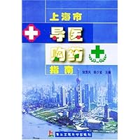 上海市导医购药指南