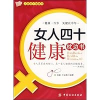 女人四十健康枕边书