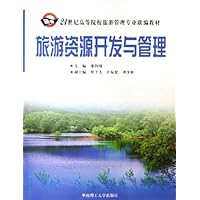 旅游资源开发与管理
