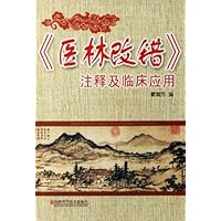 医林改错注释及临床应用