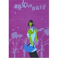 单身女人与白马王子