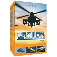 文化百科丛书•世界军事百科(图文版)(套装全4卷)