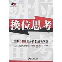 换位思考