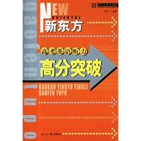 高考英语听力高分突破