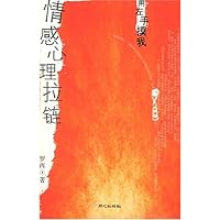 情感心理拉链