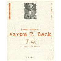 认知治疗学派创始人:贝克