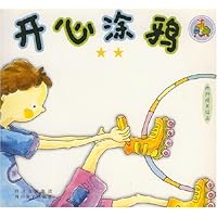 开心涂鸦(★★)