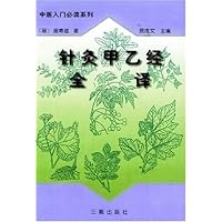 针灸甲乙经全译(上下)
