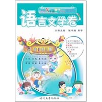 您的N年级孩子应该知道的语言文学卷(注音美图版)