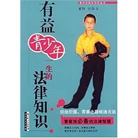 有益青少年一生的法律知识