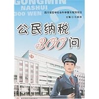 公民纳税300问