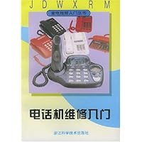 电话机维修入门