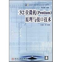 32位微机(Pentium)原理与接口技术