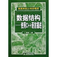 数据结构:使用C++语言描述