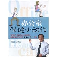 办公室保健小动作