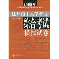 法律硕士入学考试综合考试模拟试卷