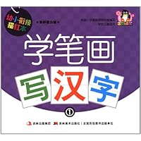 幼小衔接描红本:学笔画写汉字1